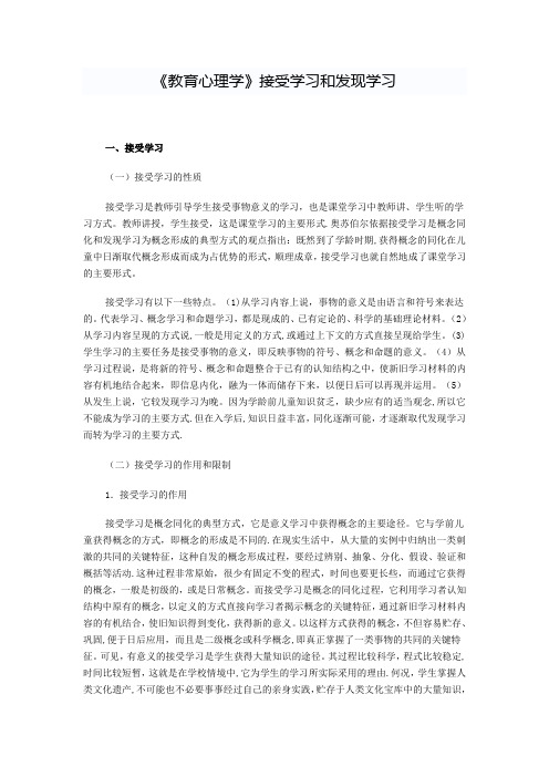 发现学习和接受学习