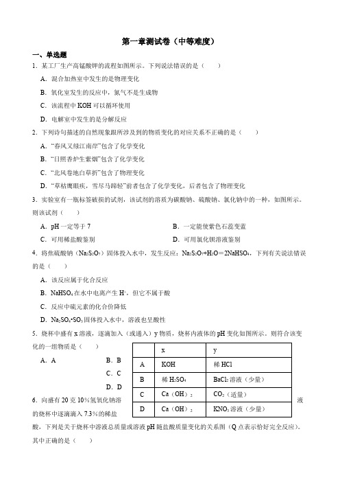 第一章单元测试卷(中等难度)浙教版九年级上册科学