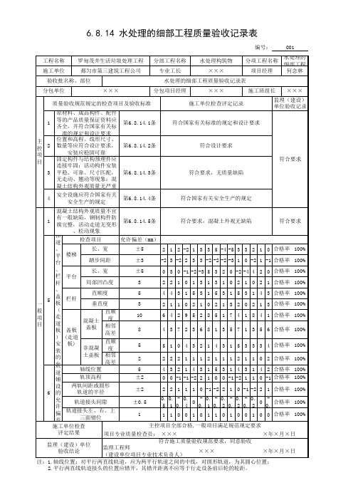 水处理的细部工程质量验收记录表