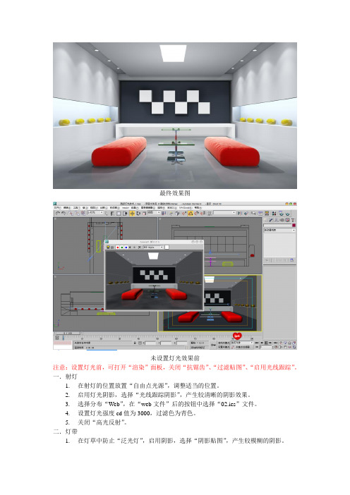 3DMAX 高级灯光技术——室内灯光