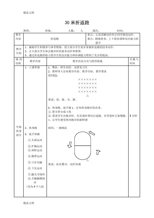 最新30米折返跑教案