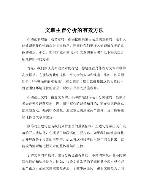 文章主旨分析的有效方法