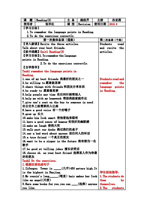 八年级英语牛津译林版上导学案：Unit1 Reading 3