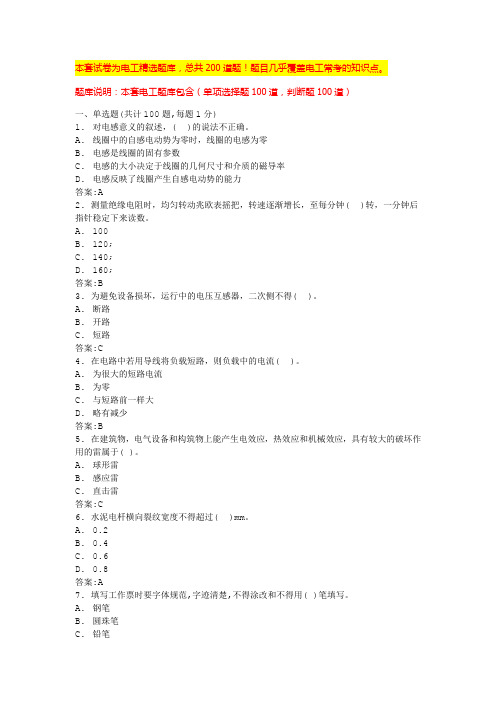 2024年江苏高压电工实操考试电工证题库(全国通用)