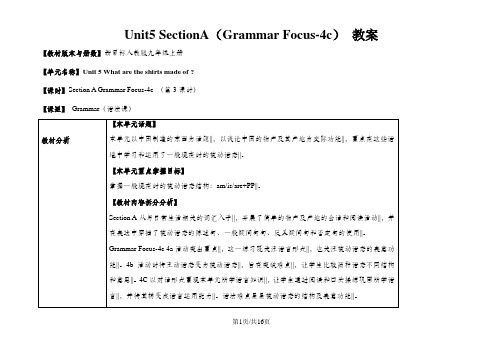 人教版英语九年级全一册教案：Unit5 SectionA(Grammar Focus-4c)