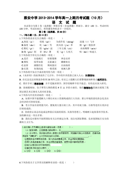 高中语文月考试题及答案-四川雅安中学2013-2014学年高一上学期10月月考试题