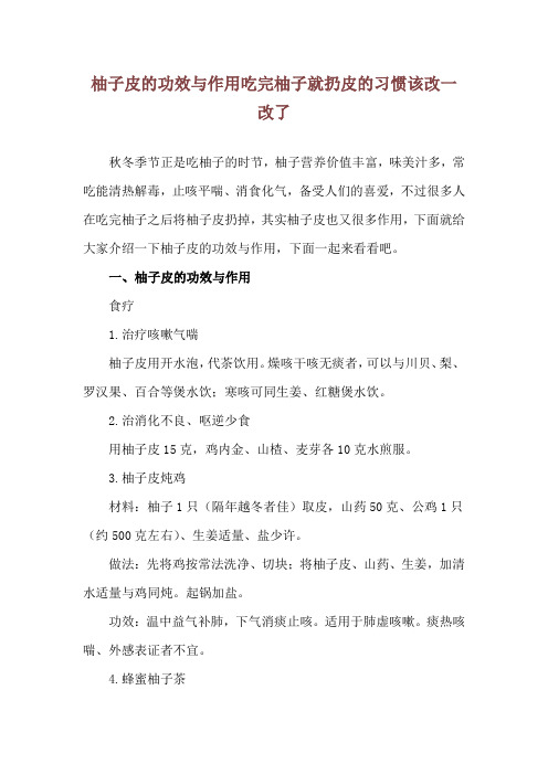 柚子皮的功效与作用 吃完柚子就扔皮的习惯该改一改了