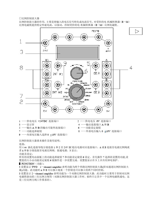 比例控制放大器及信号发生器说明书