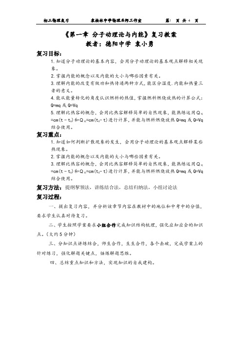 初三物理复习袁柏林中学物理名师工作室第1页共4页分子动