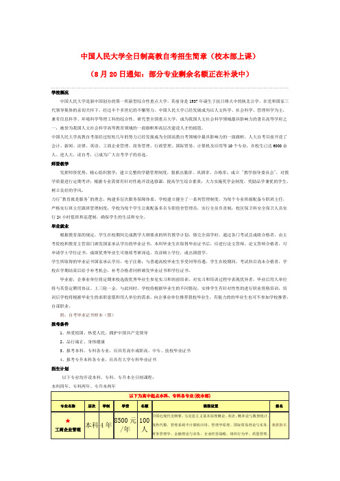 中国人民大学全日制高教自考招生简章