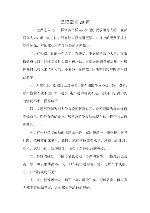 已读箴言20篇