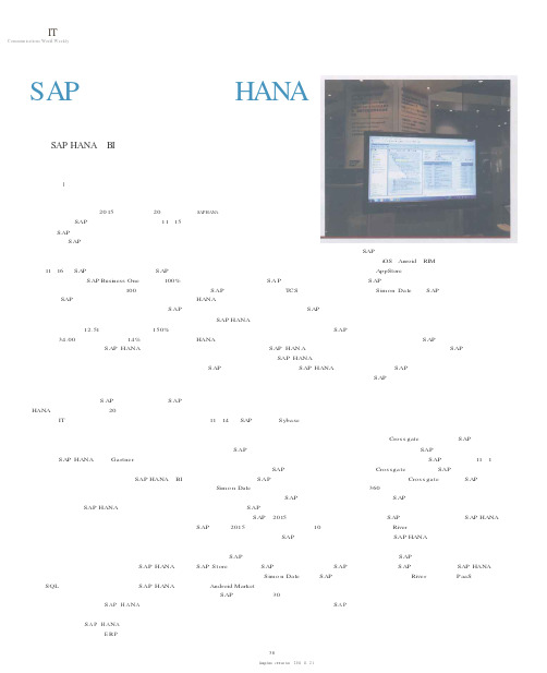 SAP推出自建数据库HANA 发力移动应用与云计算