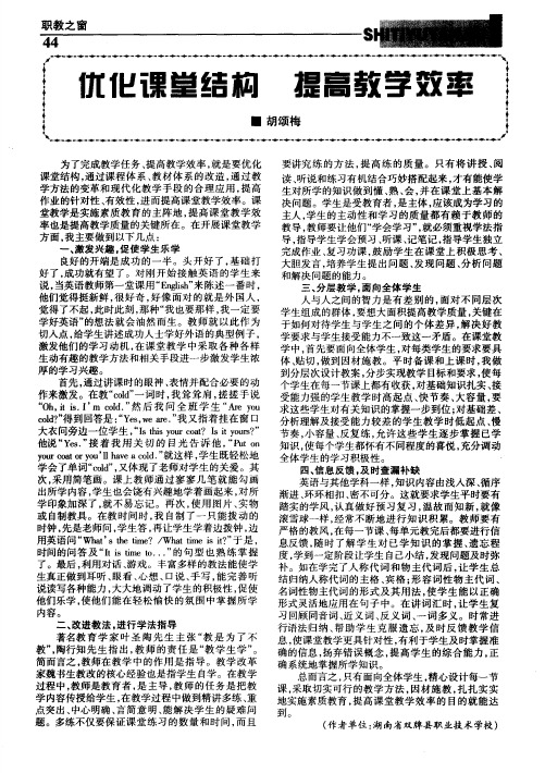 优化课堂结构 提高教学效率