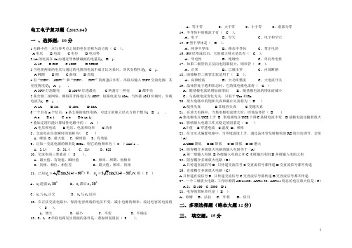 天津高自考2015电工电子习题库