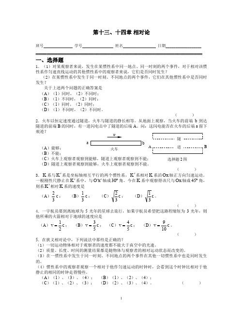 13~14章相对论