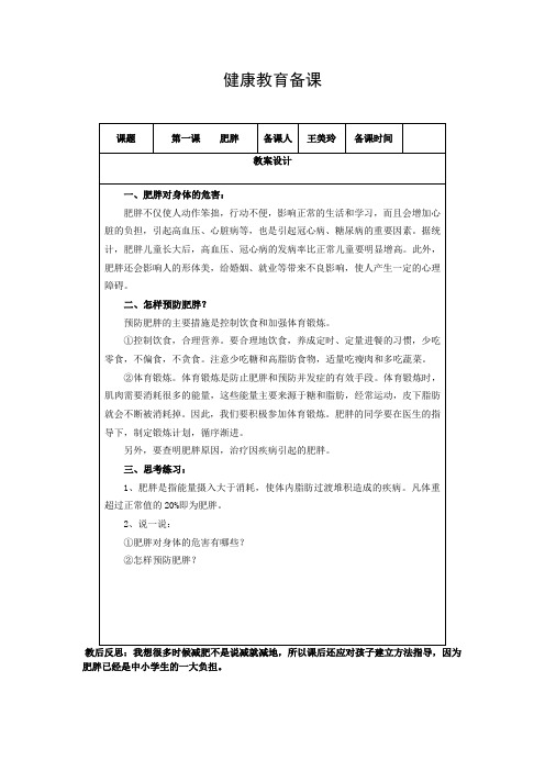 五年级健康教育下册