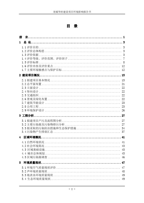 【房地产市场报告】丰都房地产环评报告书132页