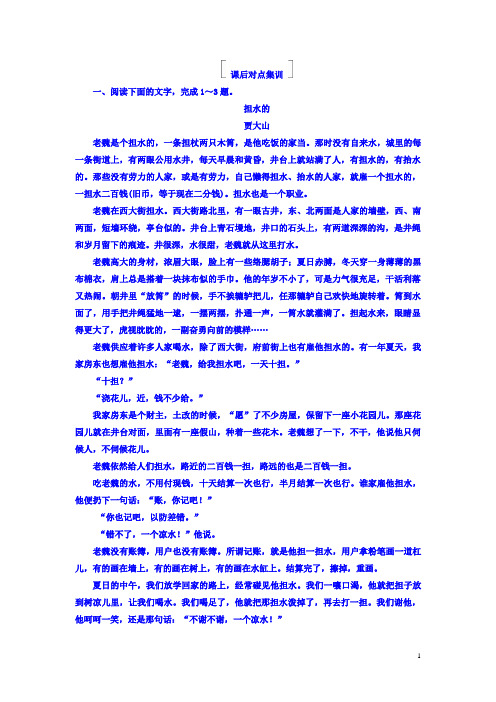 2018版高考一轮总复习语文习题 专题十一 小说阅读 11-4 Word版含答案