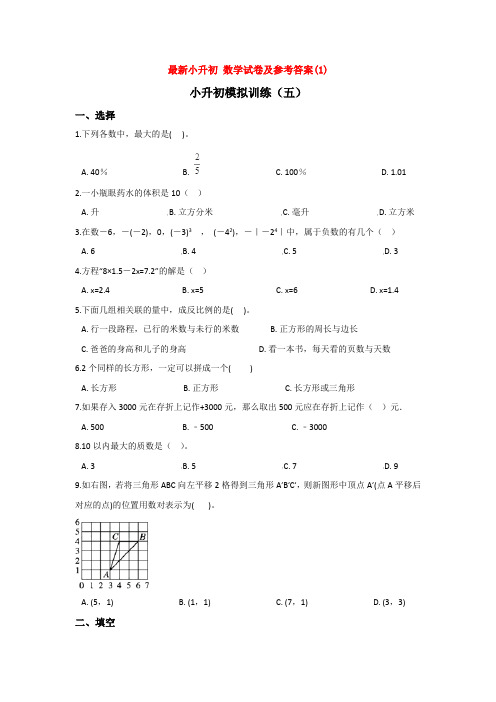 【3套打包】上海西南位育中学小升初模拟考试数学试题含答案