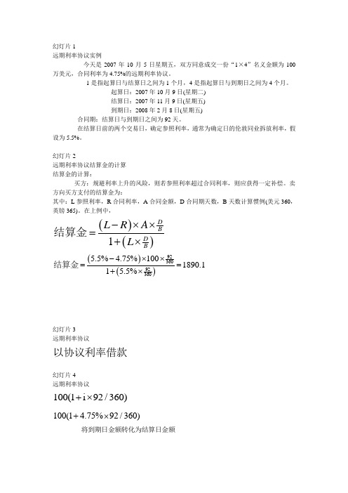 金融市场学复习资料第七章