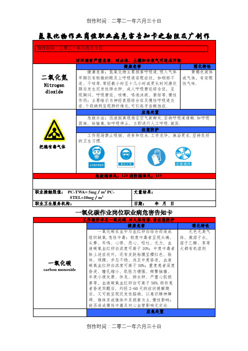 氮氧化物、一氧化碳、铜烟、工频电场职业病危害告知卡