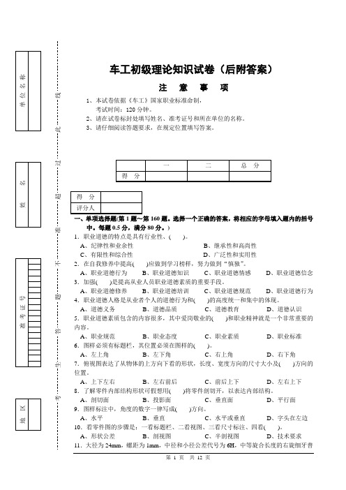 车工理论知识试卷(后附答案)