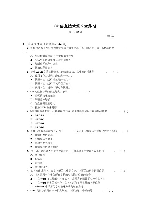 大学信息技术基础第五章考试题库