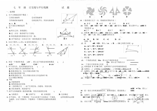 (word完整版)相交线和平行线测试题及答案(七年级),推荐文档