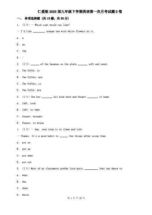 仁爱版2020届九年级下学期英语第一次月考试题D卷
