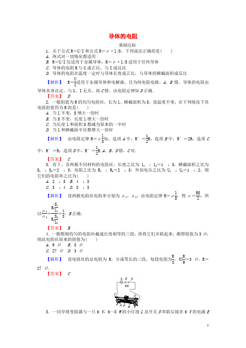 高中物理.导体的电阻课时作业新人教版选修-精