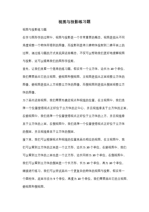 视图与投影练习题