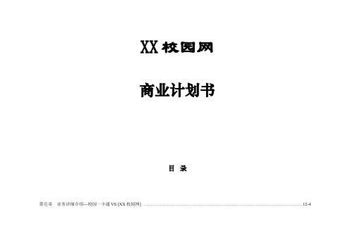 XX校园网“一卡通”短信增值合作