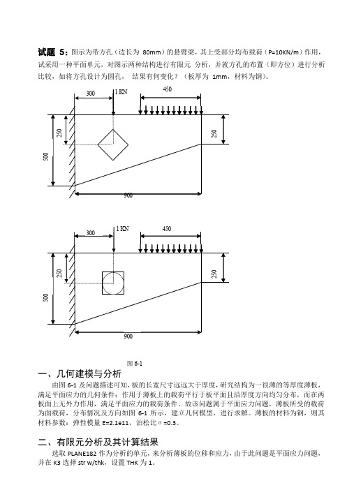 有限元大作业