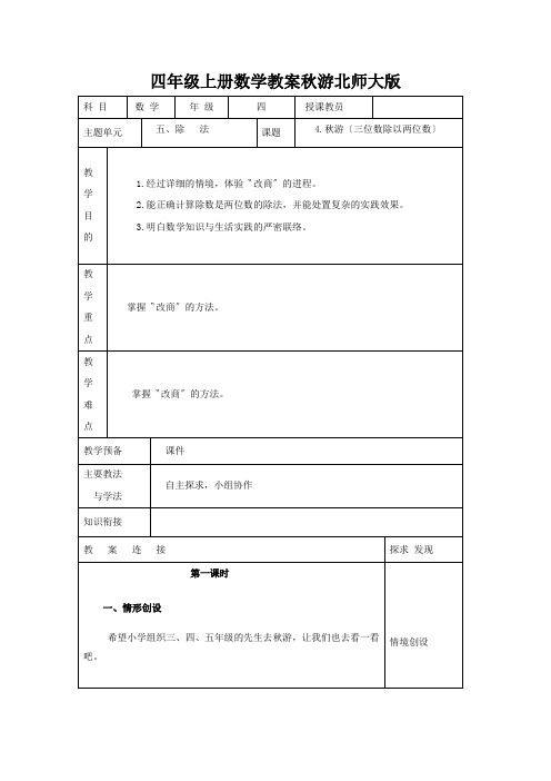 四年级上册数学教案秋游北师大版