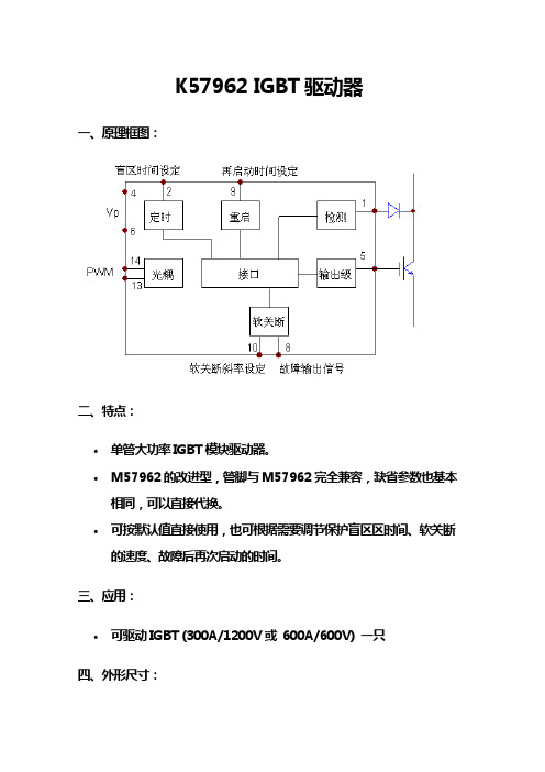 M57962 IGBT驱动厚膜