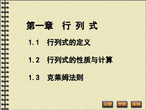 高等数学线性代数矩阵的性质与计算教学ppt(2)