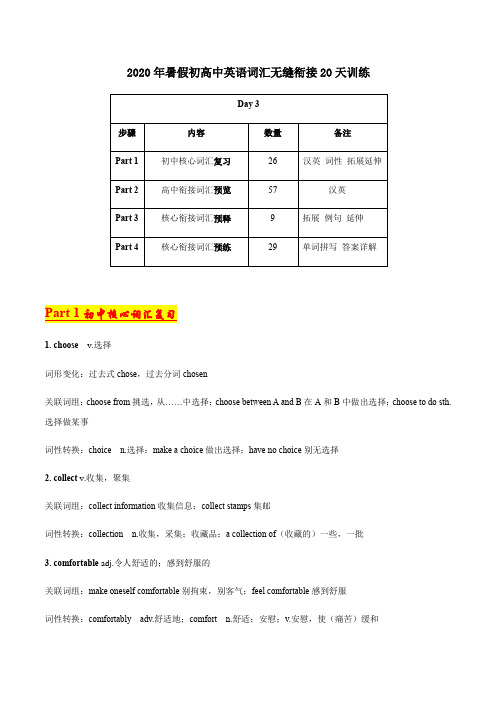 Day 3-2020年暑假初高中英语词汇无缝衔接20天训练