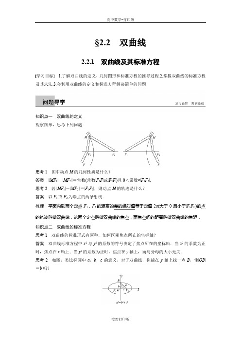 人教新课标版数学高二B版选修1-1学案  双曲线及其标准方程