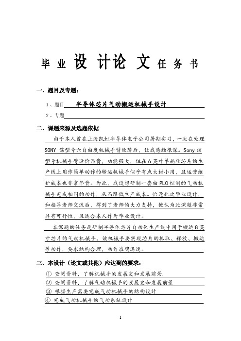 半导体芯片气动搬运机械手设计毕业设计