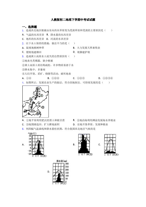 人教版初二地理下学期中考试试题