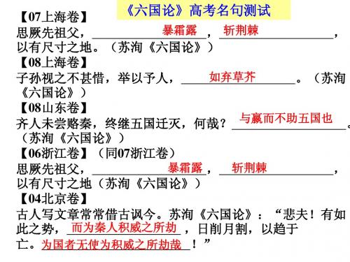 六国论——优秀实用