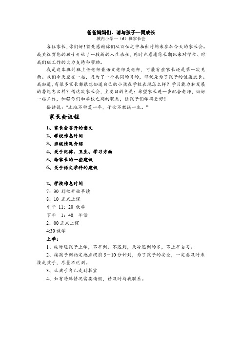 一(6)班家长会发言稿