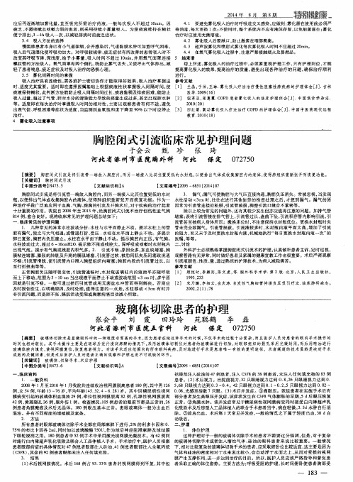 胸腔闭式引流临床常见护理问题