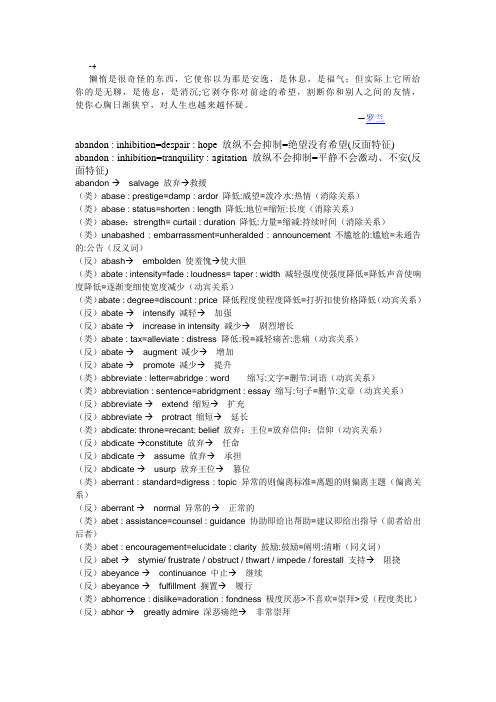 abfcvrGRE类比反义