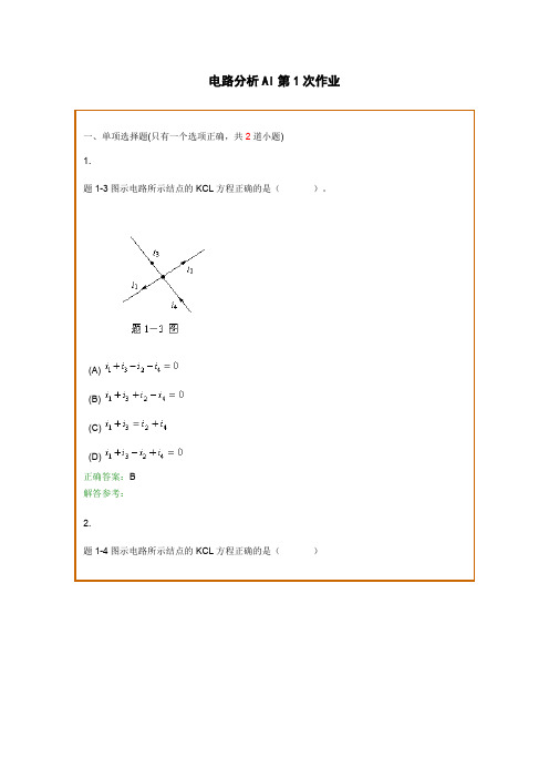 西南交1106考试批次《电路分析AI》复习题及参考答案