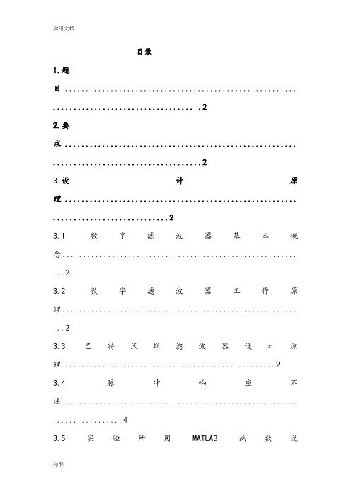 巴特沃斯数字低通滤波器要点说明书