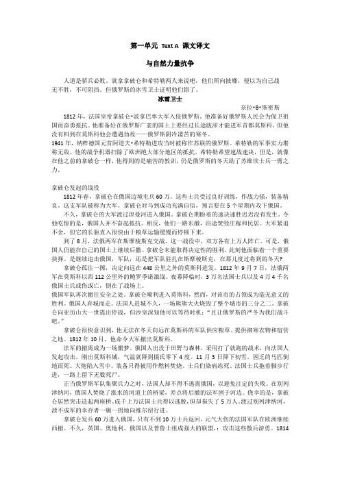 全新版英语综合教程4第一单元课文译文和课后练习答案