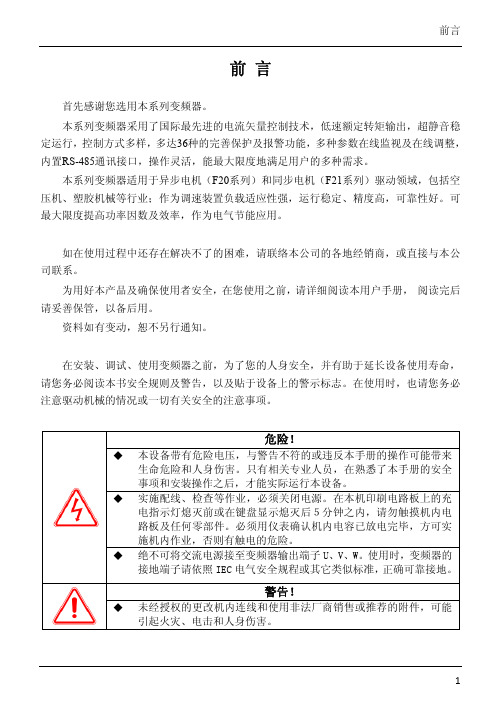 东元F20系列变频器使用手册说明书