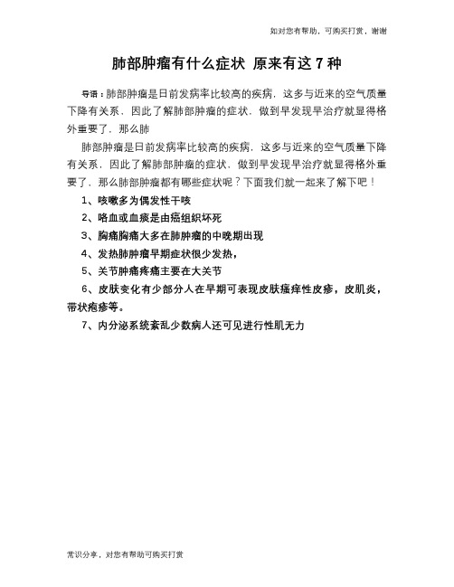 肺部肿瘤有什么症状 原来有这7种