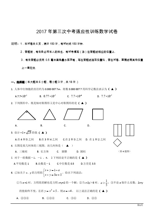 江苏兴化九年级(三模)--数学